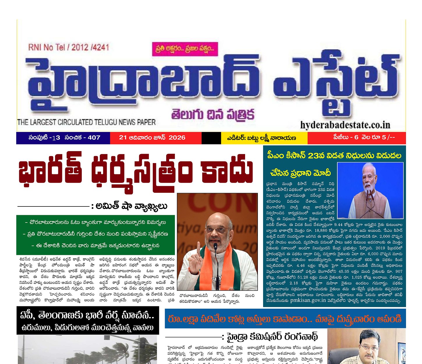 Epaper Edition