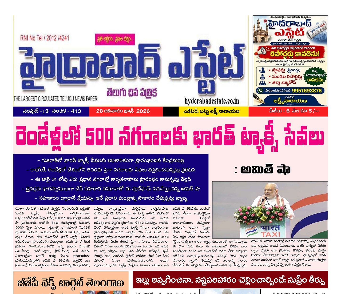 Epaper Edition