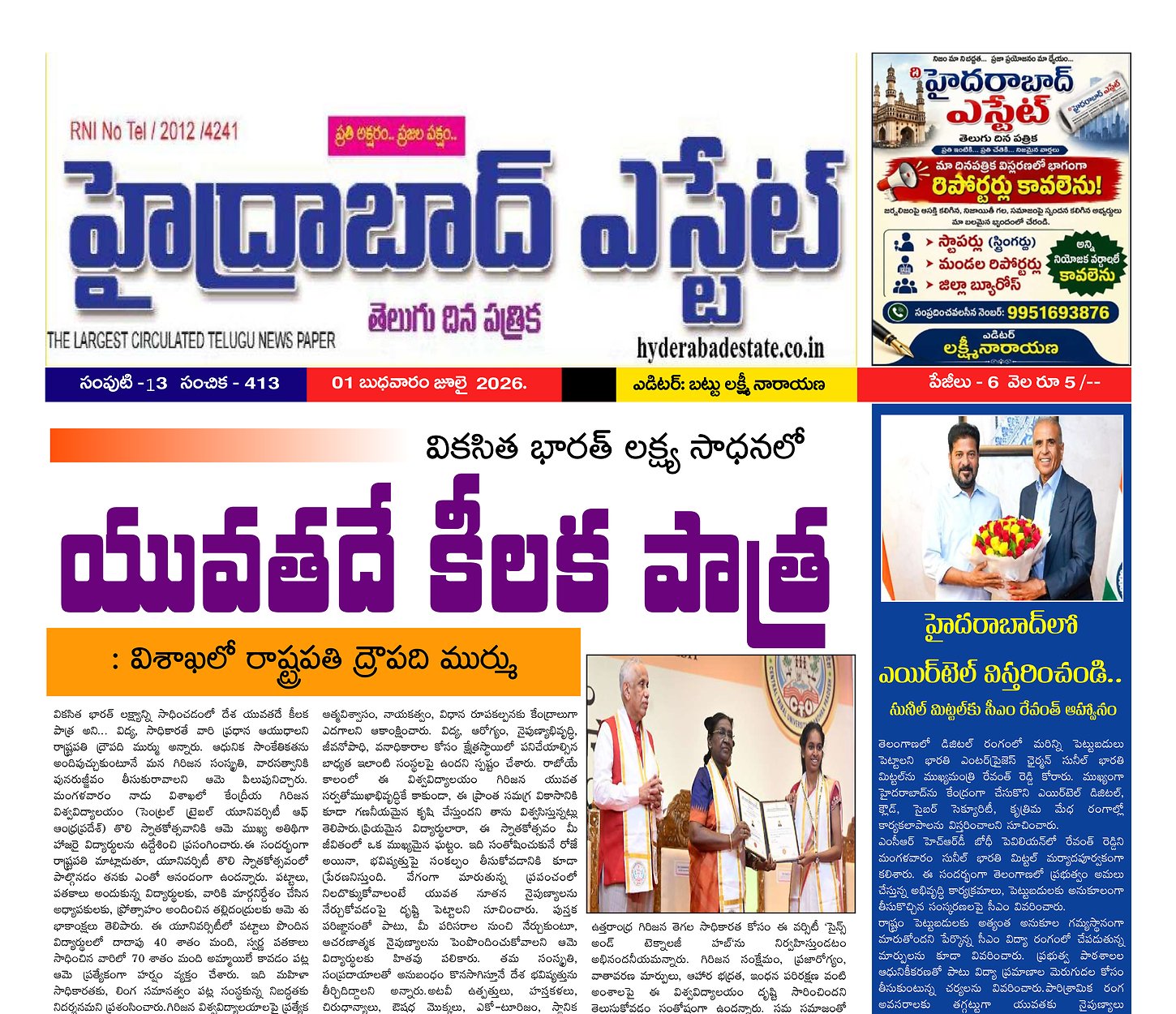 Epaper Edition