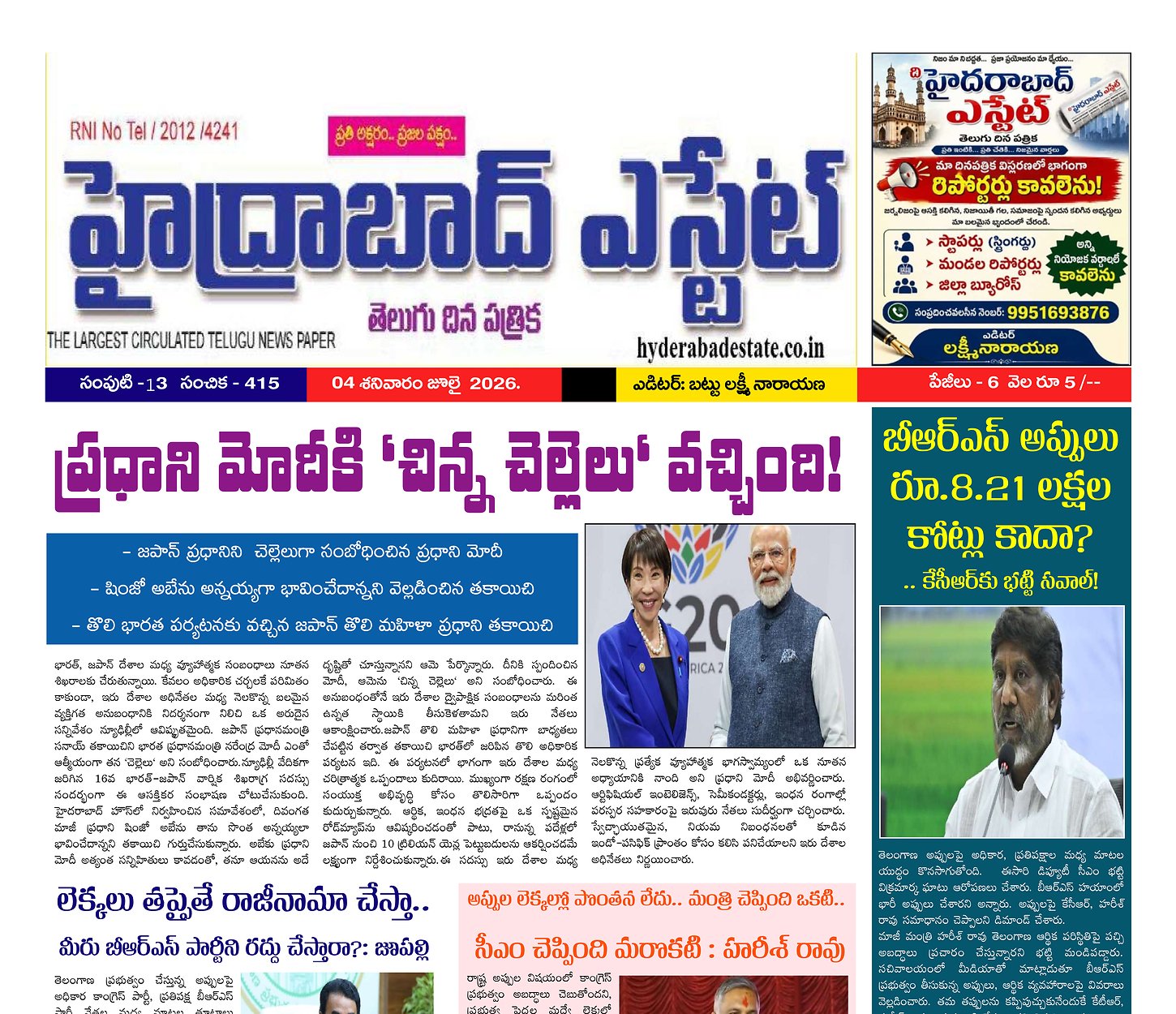 Epaper Edition