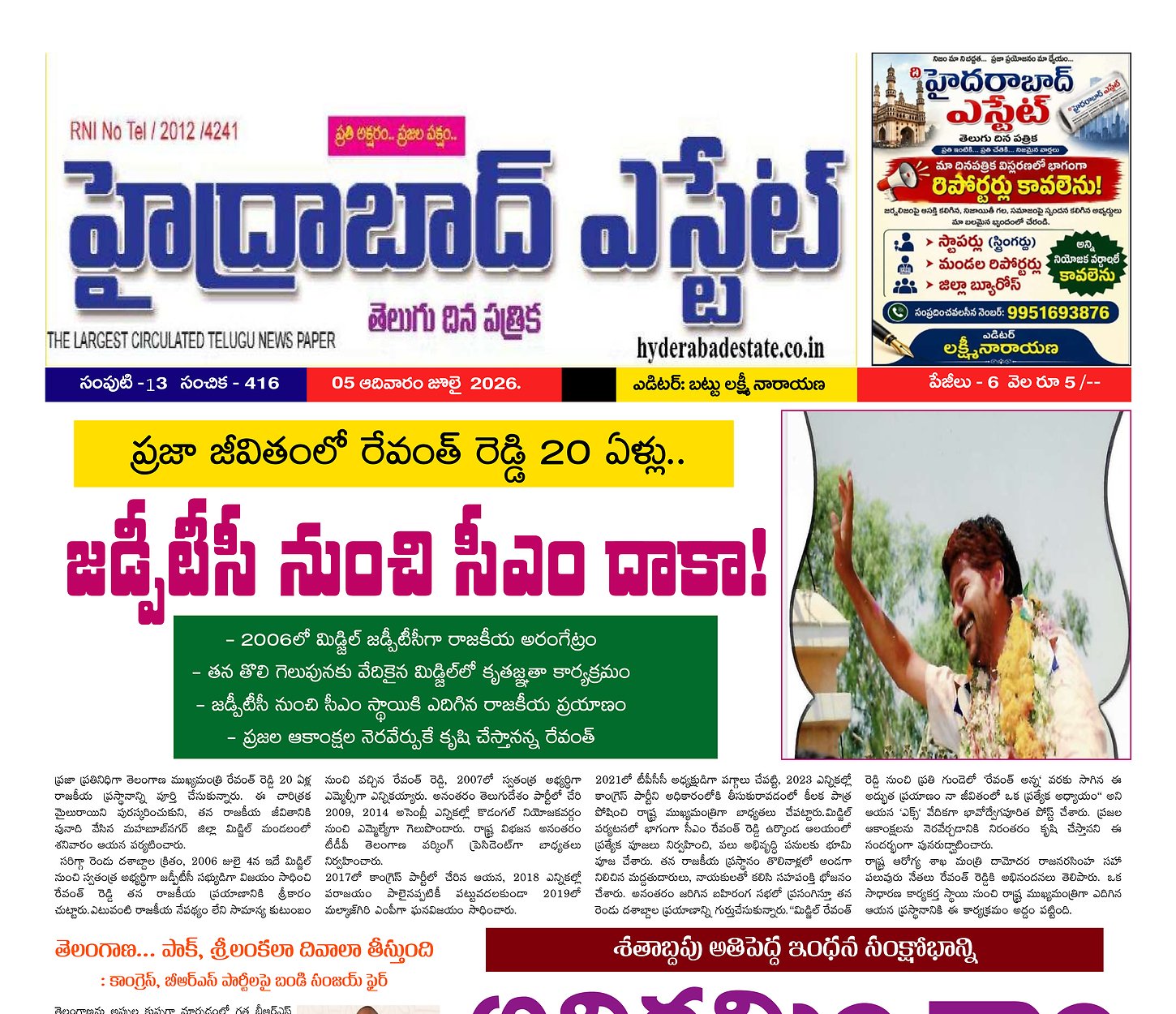 Epaper Edition