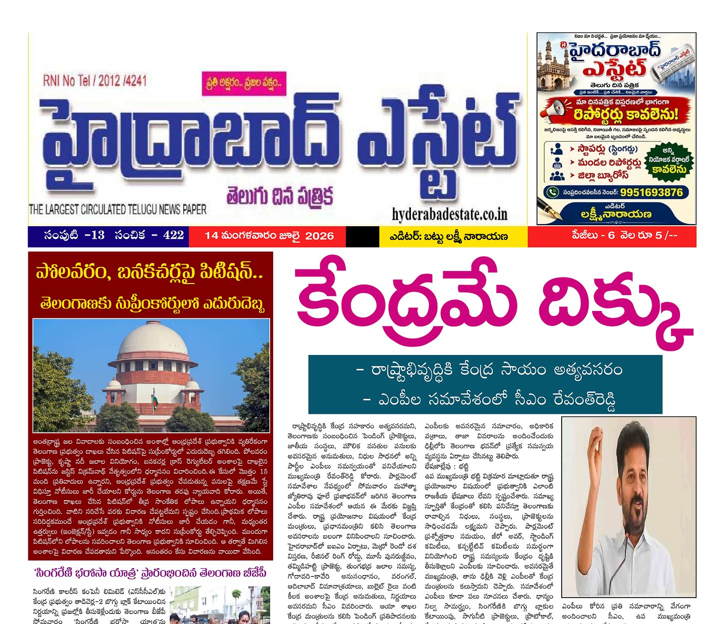 Epaper Edition