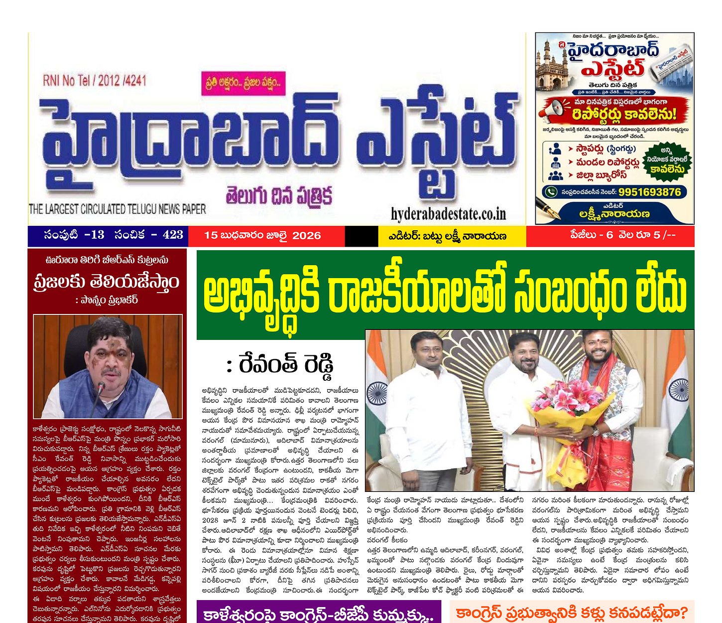 Epaper Edition