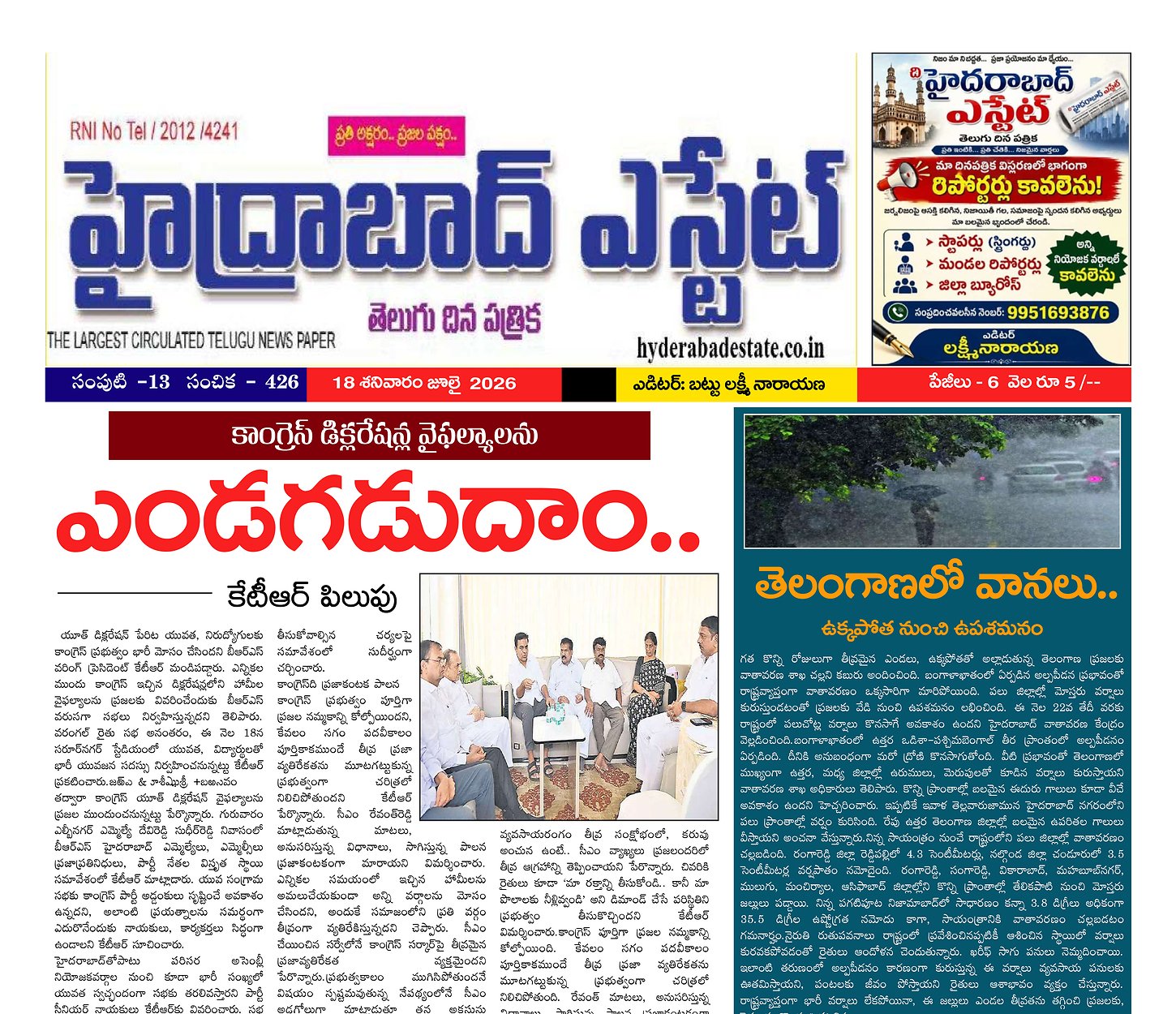 Epaper Edition