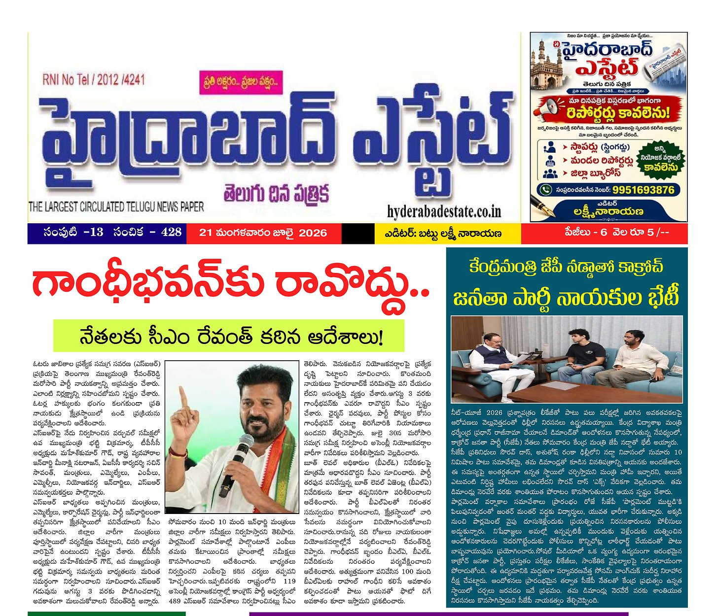 Epaper Edition