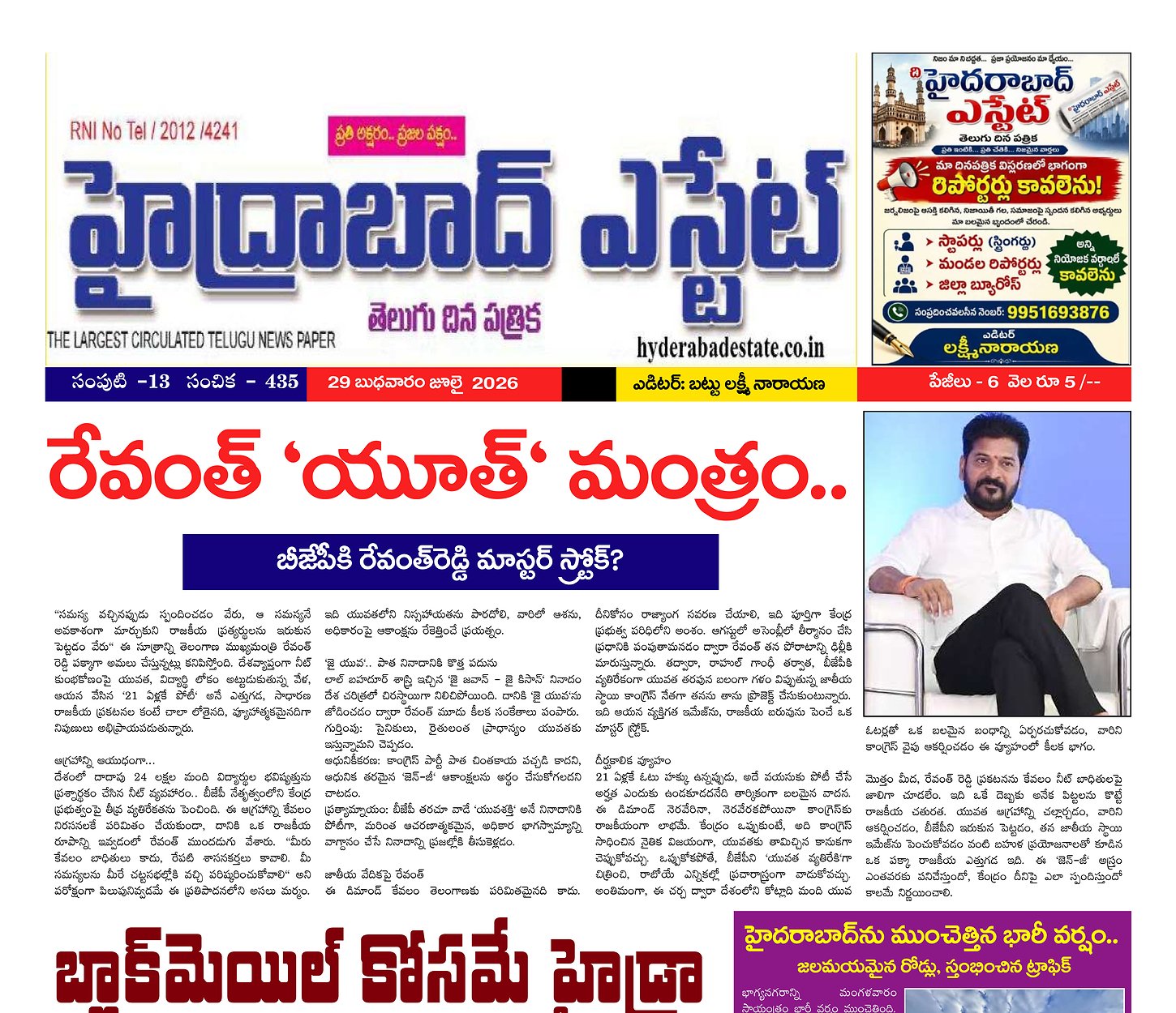 Epaper Edition