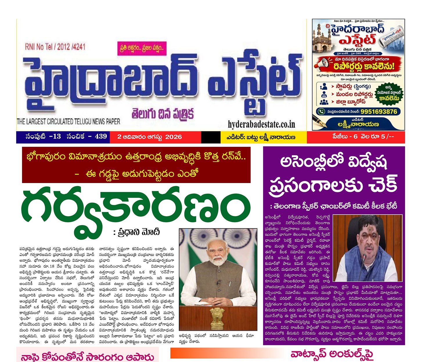 Epaper Edition