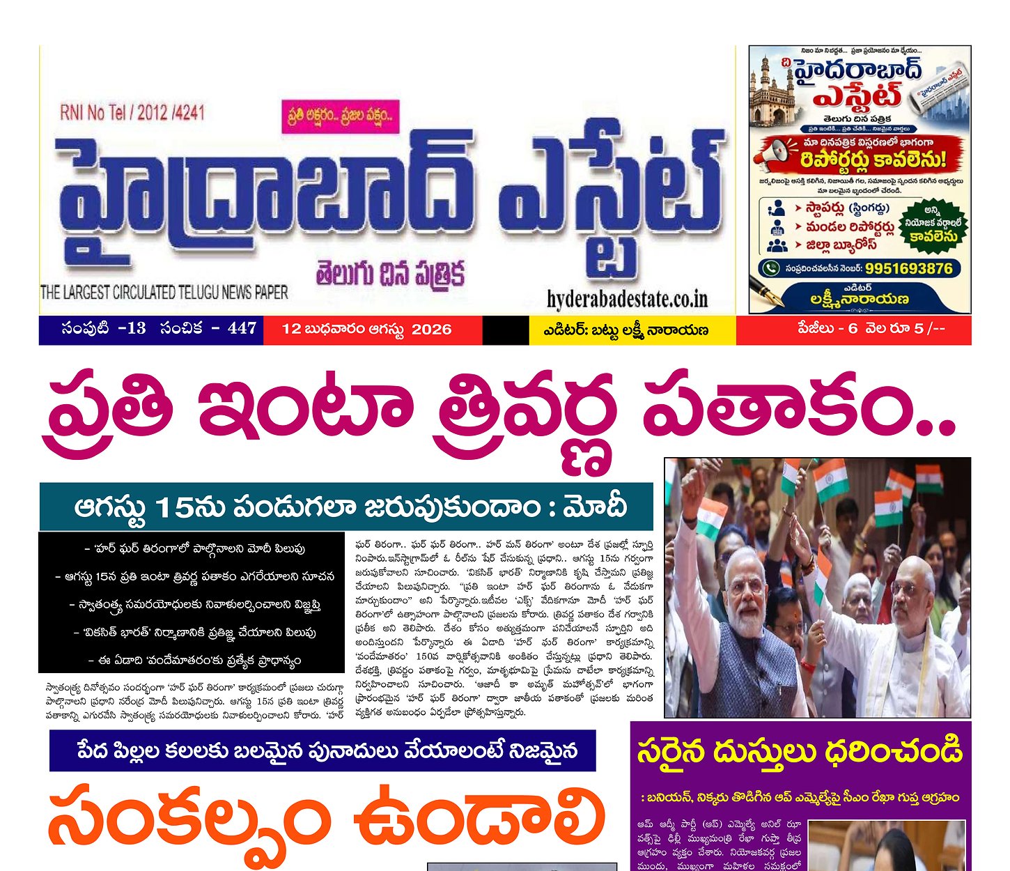 Epaper Edition