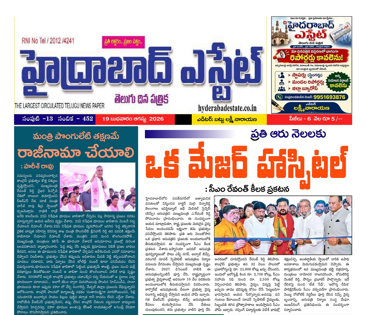 Epaper Edition