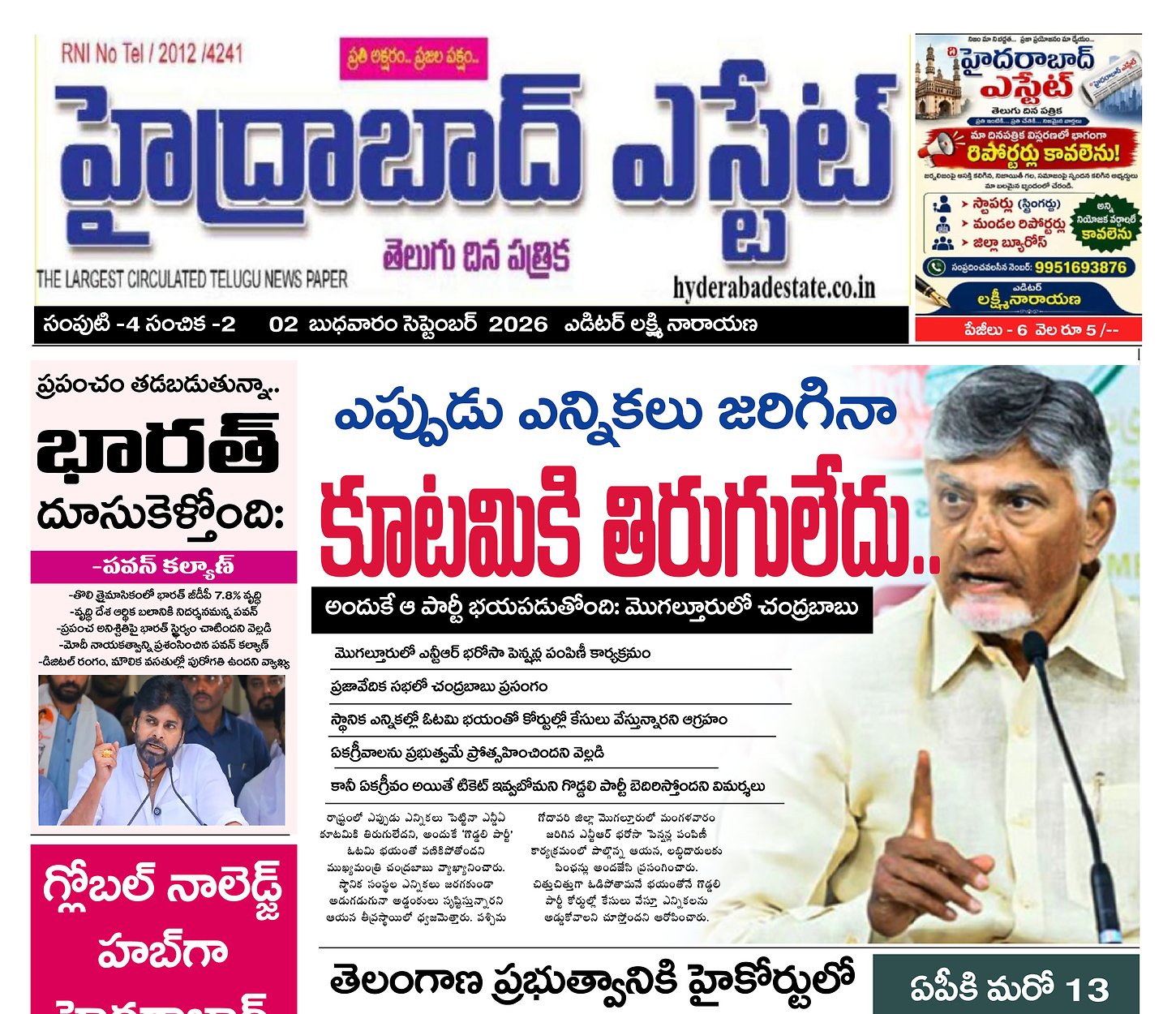 Epaper Edition