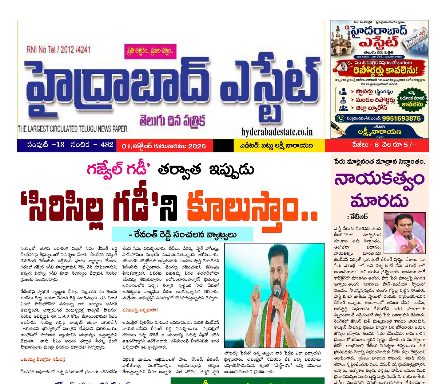 Epaper Edition